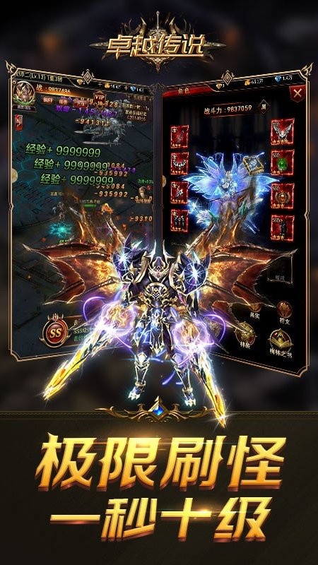 卓越传说苹果版免费版