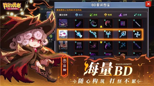 我的勇者内购破解版最新下载免费版