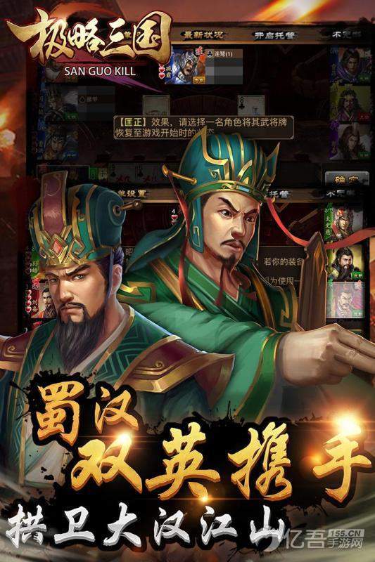 极略三国免费ios版