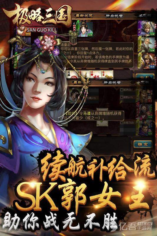 极略三国免费ios版