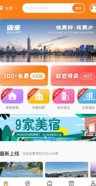 宿来免费民宿下载最新版本