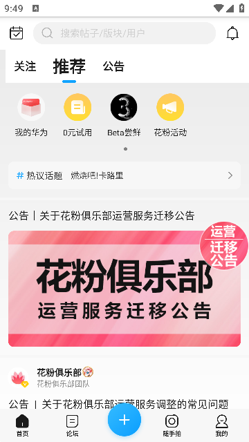 花粉俱乐部官方手机版下载