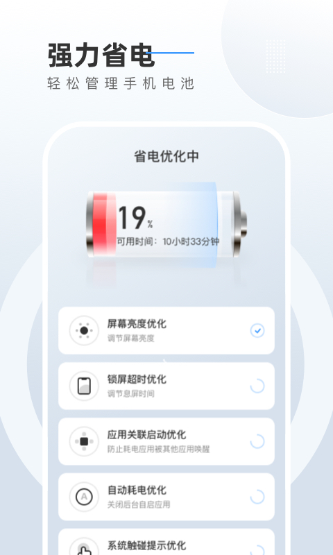 时秋电池养护管家下载app