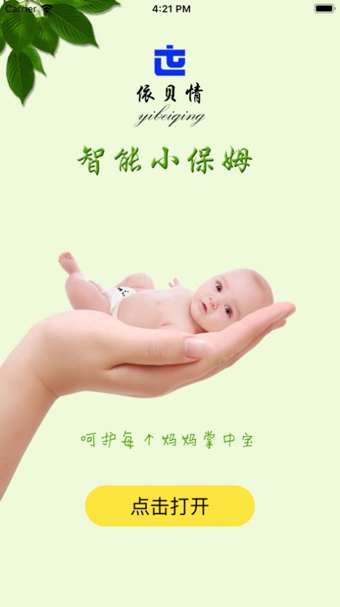 智能小保姆下载最新版本