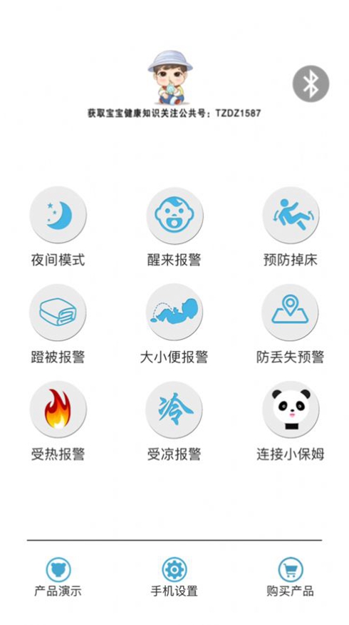 智能小保姆下载最新版本