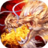火龙对决传奇手游下载免费版