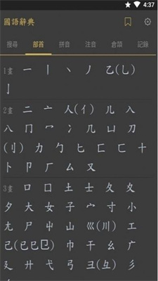 国语词典2023最新安卓下载