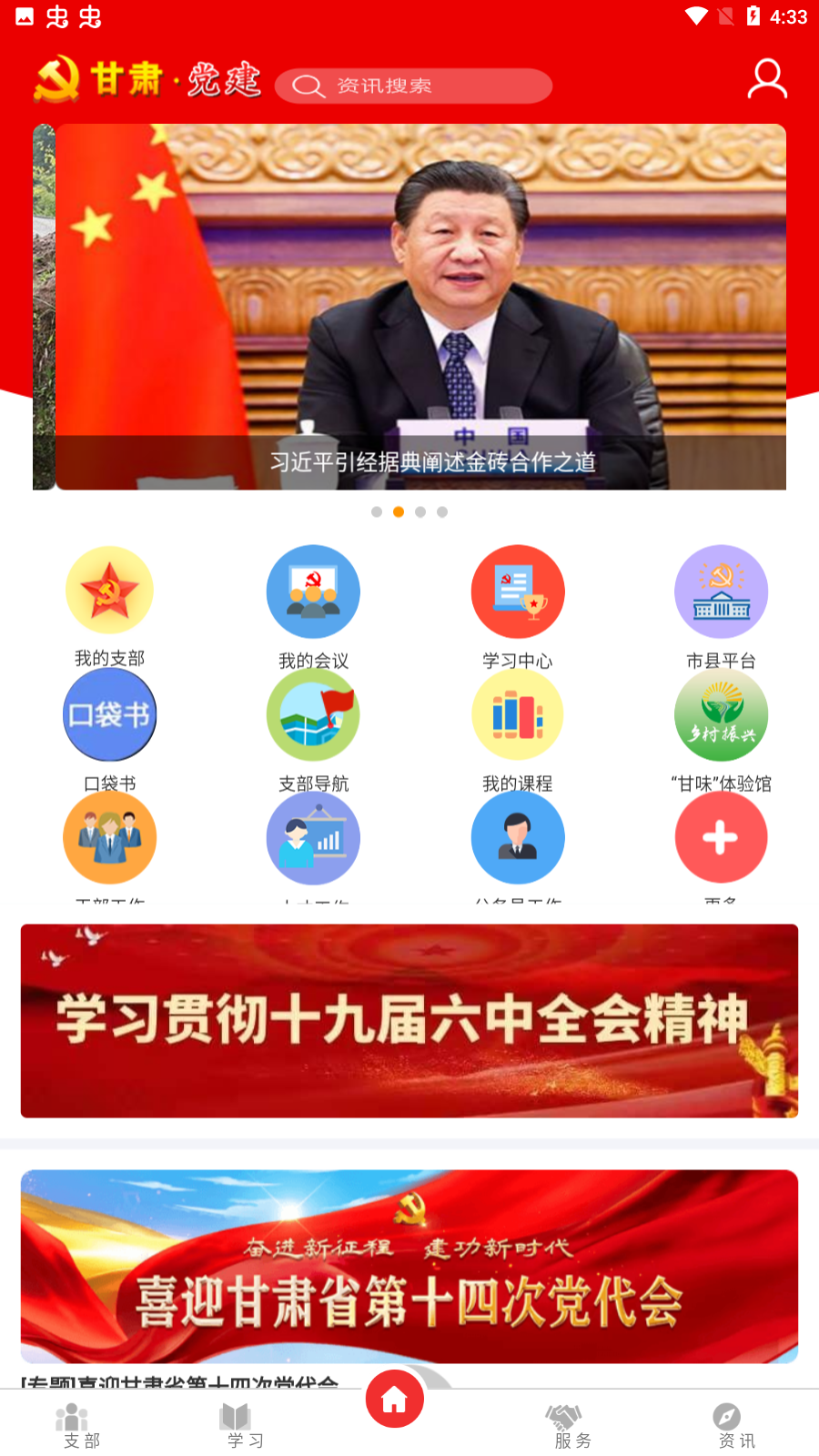 甘肃党建app下载