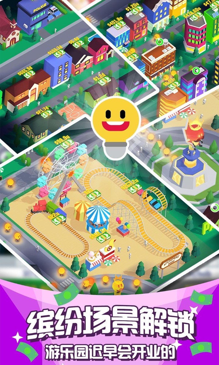 光明城市游戏下载