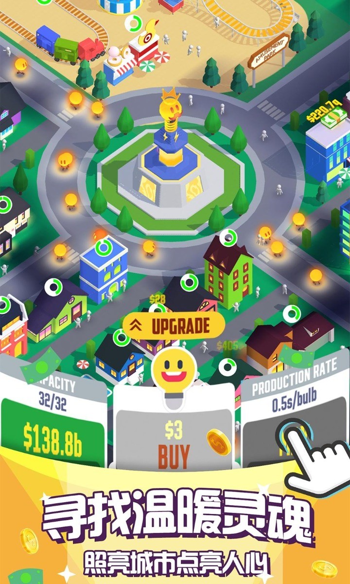 光明城市ios下载免费版