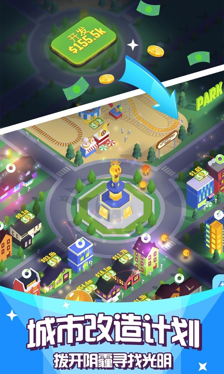 光明城市ios下载免费版