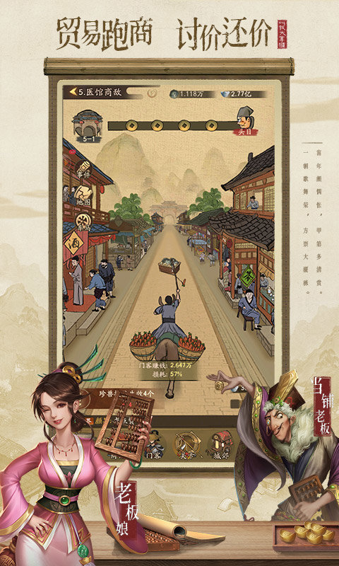 王牌大掌柜下载免费版本