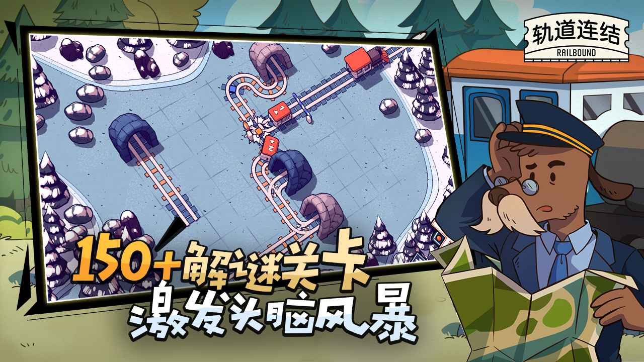 轨道连结苹果手机版