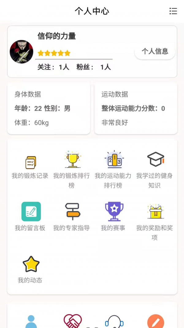 智慧健身园最新下载2023版