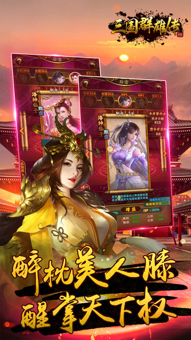 三国群雄ios版免费版