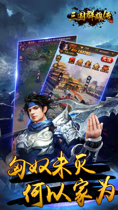 三国群雄ios版免费版