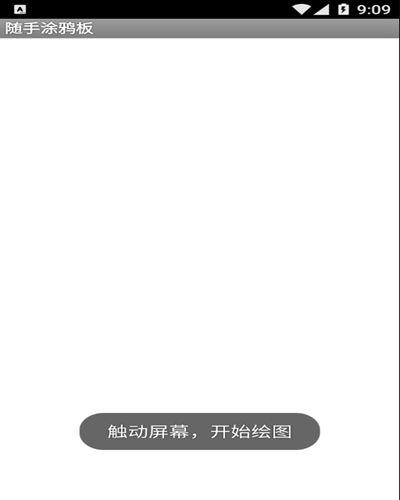 随手涂鸦板app下载最新版