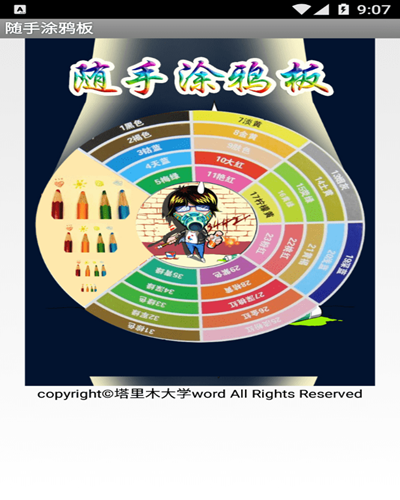 随手涂鸦板app下载最新版
