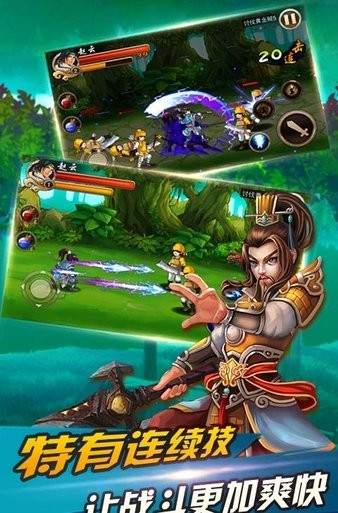 三国猛将赵云传苹果免费下载