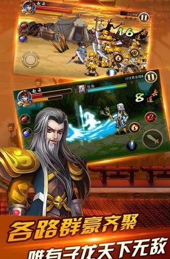 三国猛将赵云传苹果免费下载