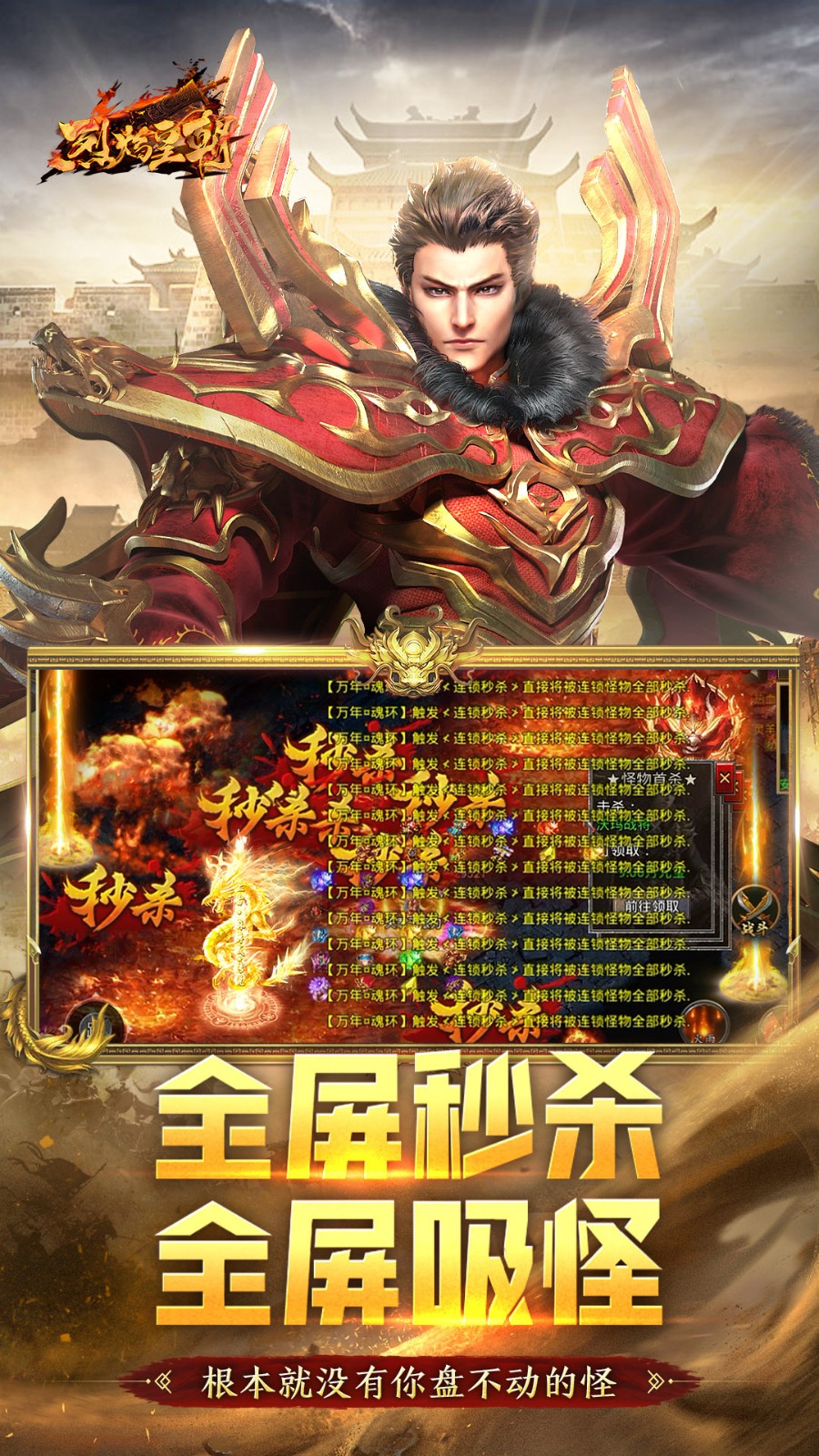 烈焰皇朝手机版免费版下载