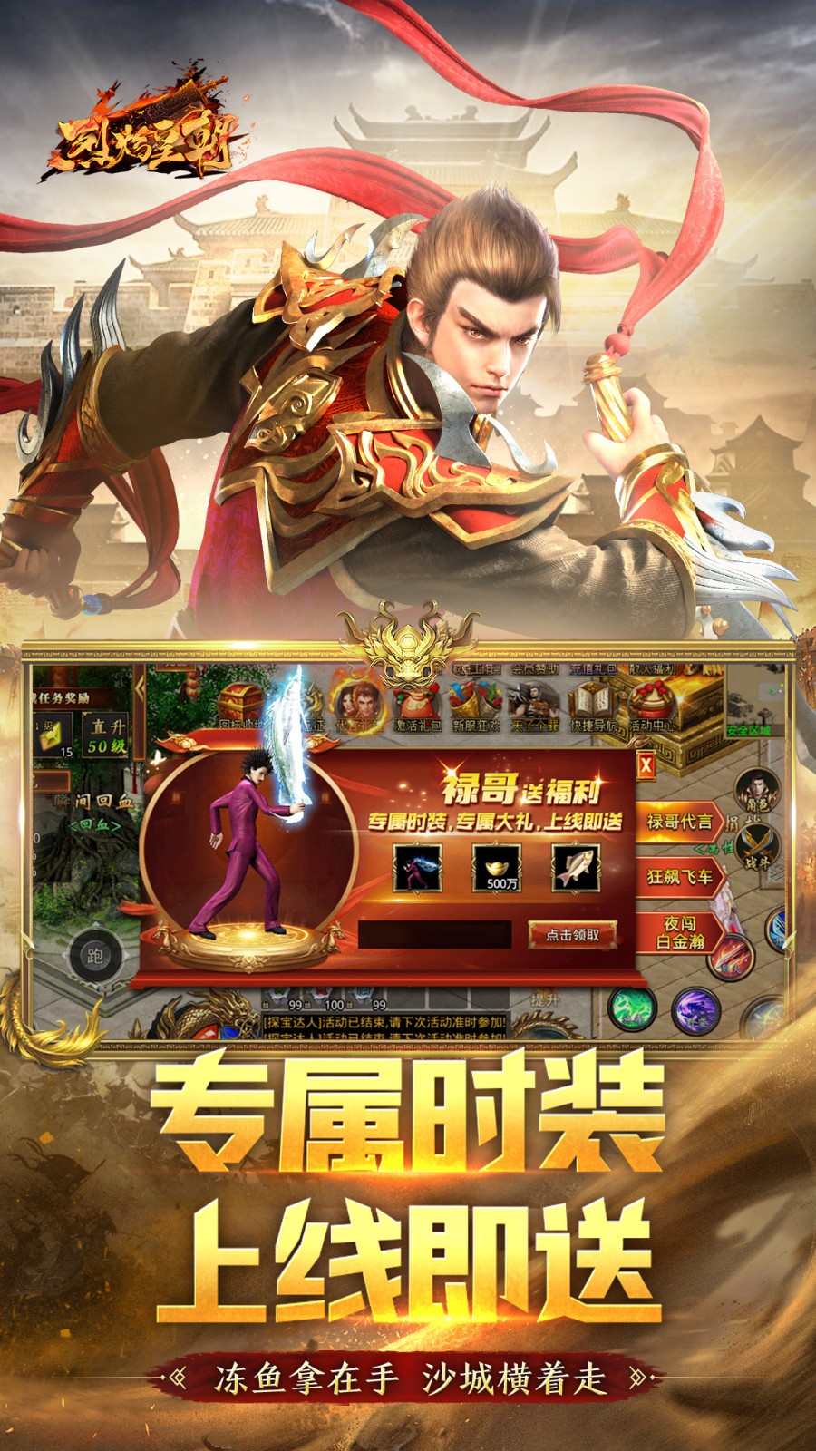 烈焰皇朝手机版免费版下载