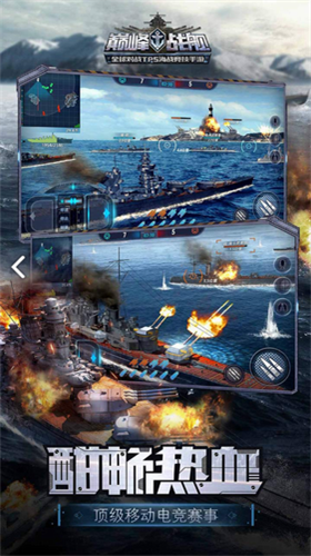 巅峰战舰最新下载免费版