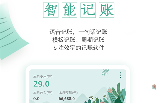 一木记账永久会员版