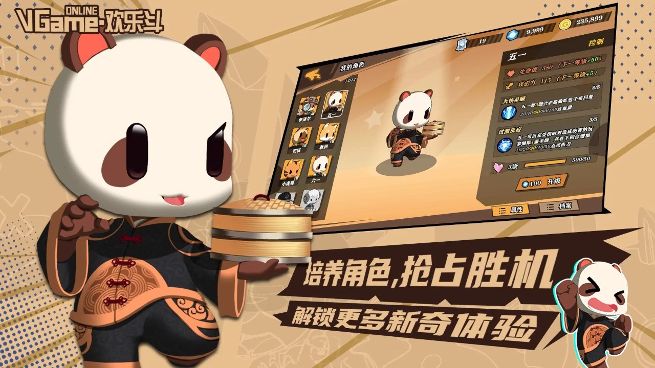 欢乐斗手机苹果版