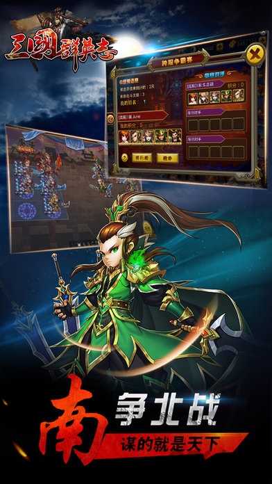 三国群英志手游和谐版ios免费版