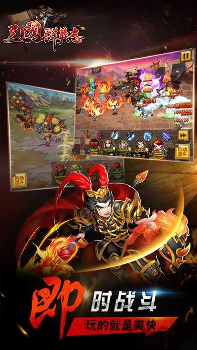 三国群英志手游和谐版ios免费版