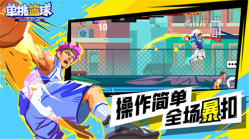 单挑篮球无限体力全角色版最新安卓2023下载