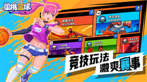 单挑篮球无限体力全角色版最新安卓2023下载