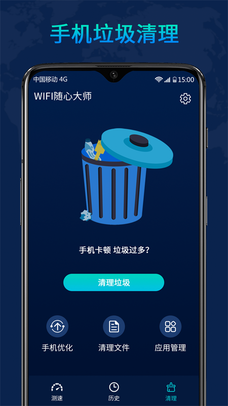 WiFi随心大师安卓下载最新版