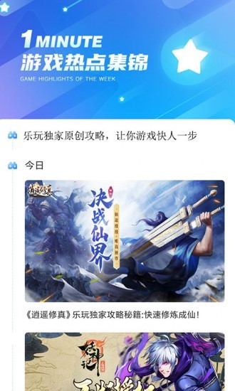 乐玩游戏安卓版