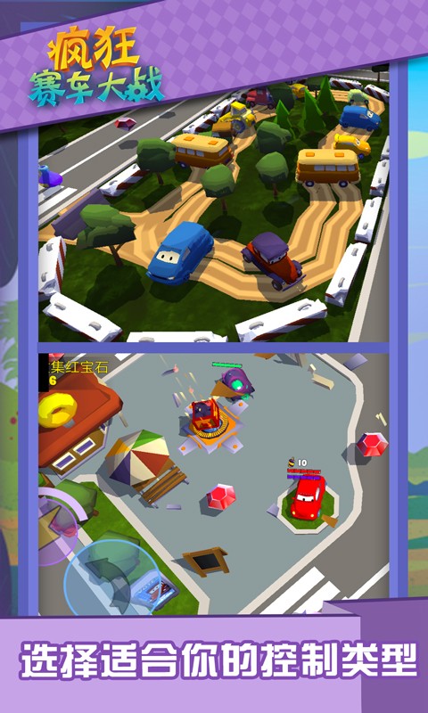 疯狂赛车大战ios下载手机版