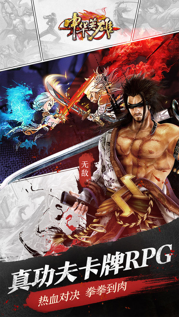 中华英雄2023最新版下载