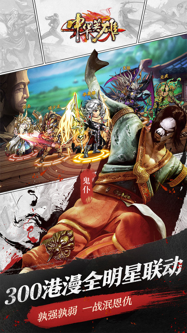 中华英雄2023最新版下载