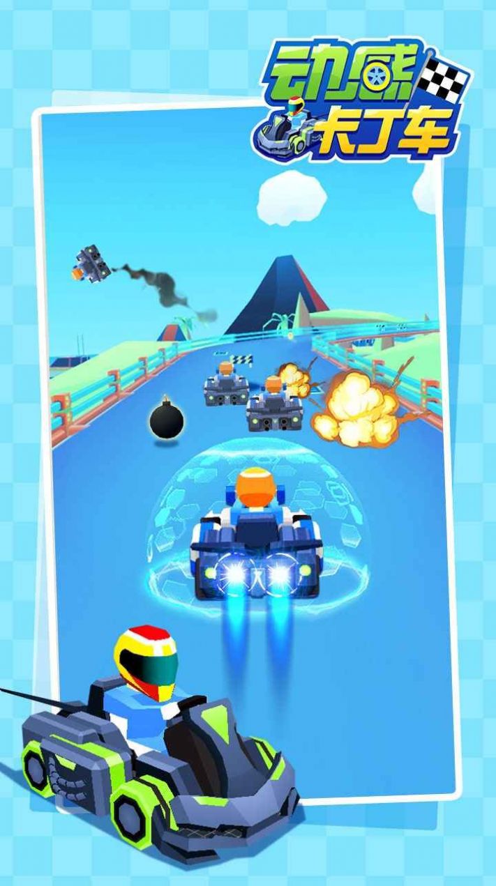 动感卡丁车手机版下载安装