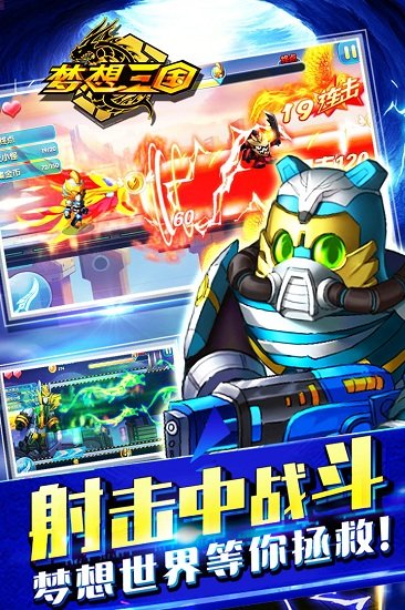 梦想三国安卓版app下载