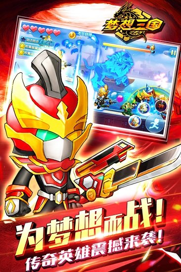 梦想三国安卓版app下载