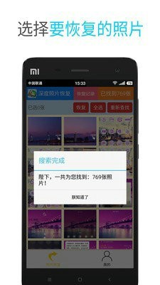 深度照片恢复安卓最新下载安装