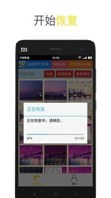 深度照片恢复安卓最新下载安装