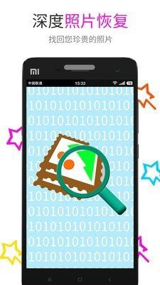 深度照片恢复安卓最新下载安装