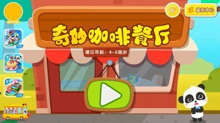 奇妙咖啡餐厅最新版