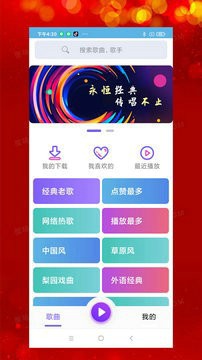 石榴音乐安卓版