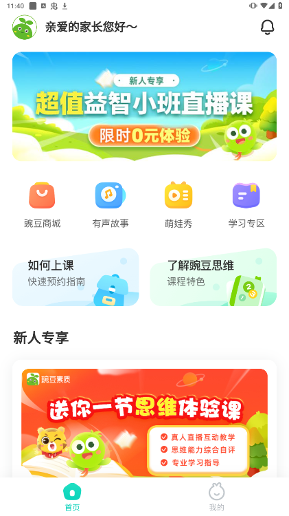 豌豆素质家长端安卓版下载