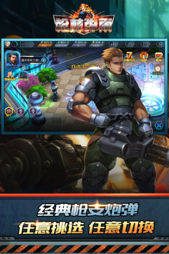 枪林弹雨下载安装2023