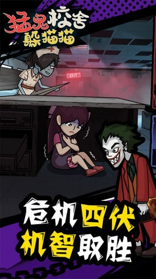 猛鬼校舍躲猫猫安卓版