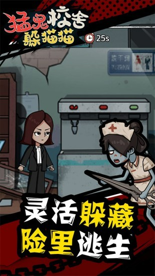 猛鬼校舍躲猫猫安卓版